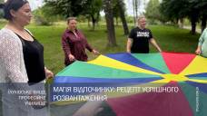 МагіЯ відпочинку: рецепт успішного розвантаження