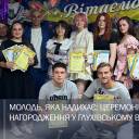 Молодь, яка надихає: церемонія нагородження у Глухівському ВПУ