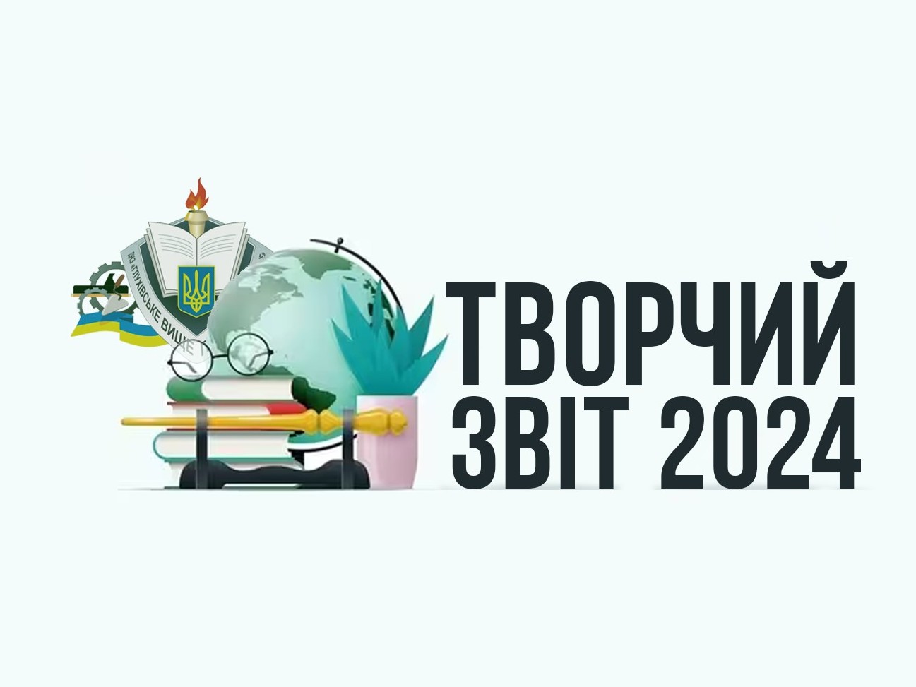 Творчий звіт: педагогічне зростання та інновації