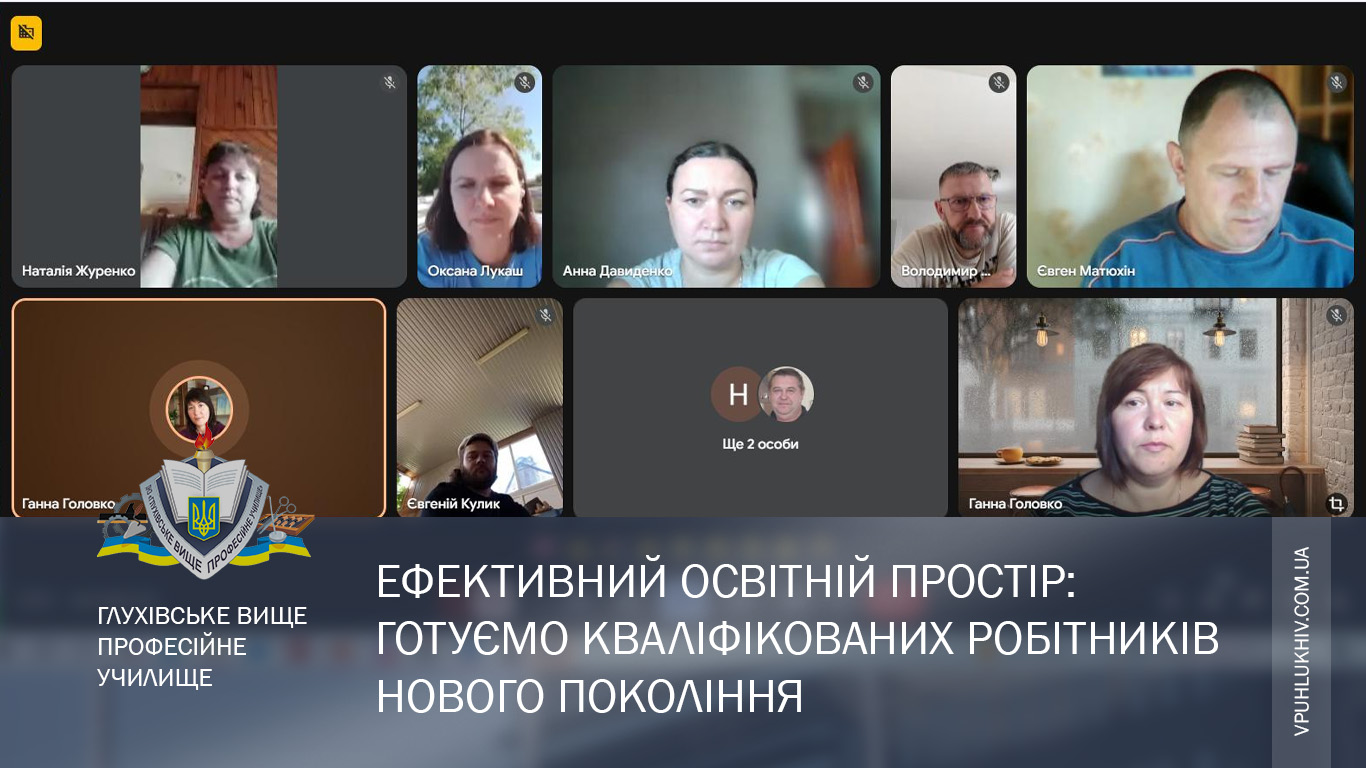 Ефективний освітній простір: готуємо кваліфікованих робітників нового покоління
