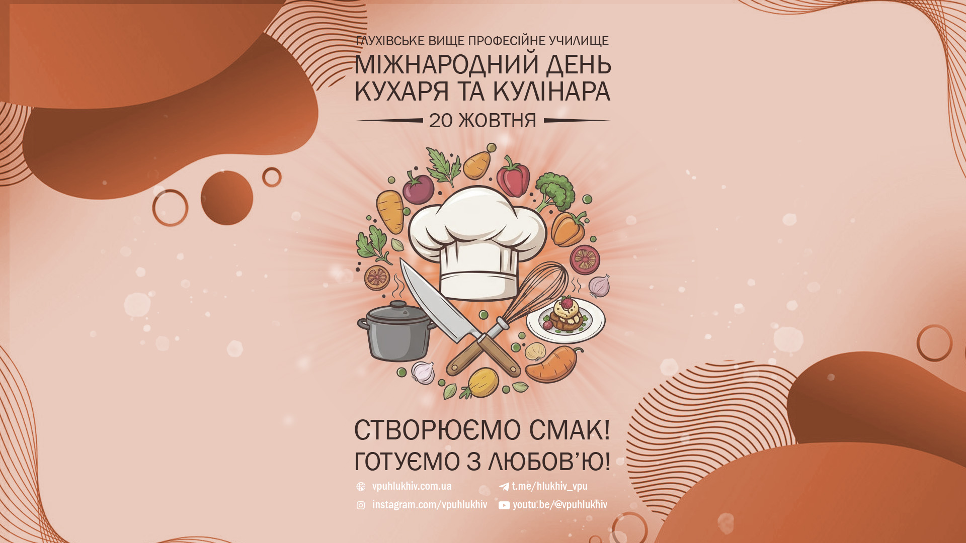 Міжнародний день кухаря і кулінара