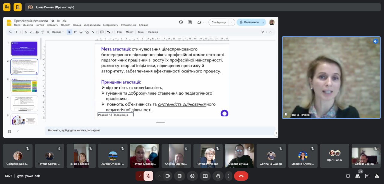 Атестація педагогічних працівників: актуальні законодавчі зміни