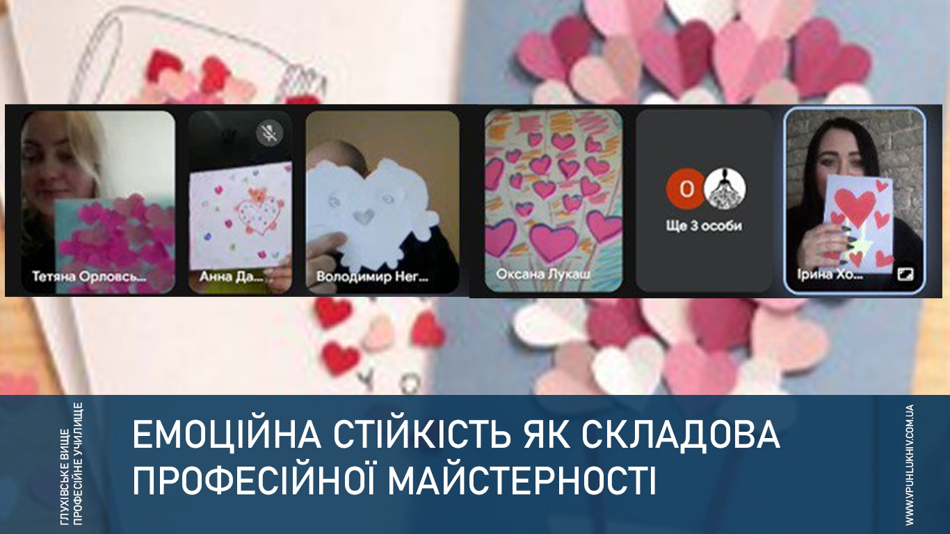 Емоційна стійкість як складова професійної майстерності