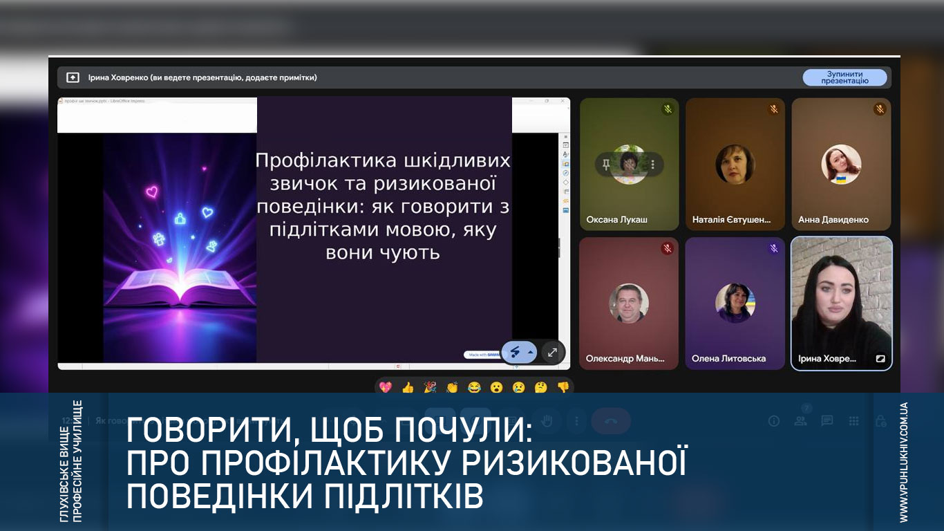 Говорити, щоб почули: про профілактику ризикованої поведінки підлітків