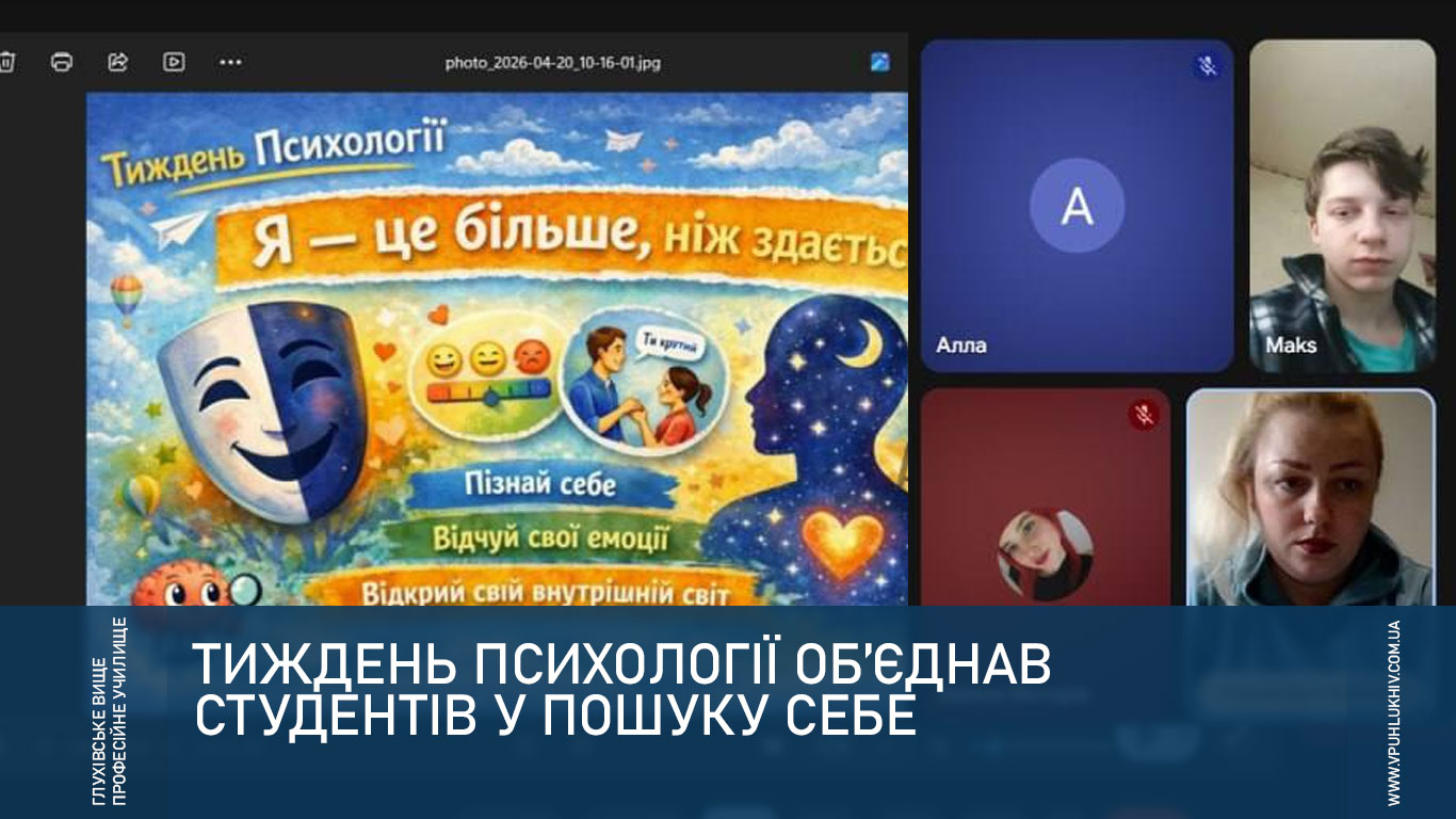 Тиждень психології об’єднав студентів у пошуку себе