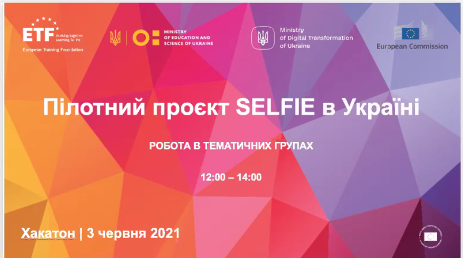 Всеукраїнський хакатон для учасників проєкту SELFIE