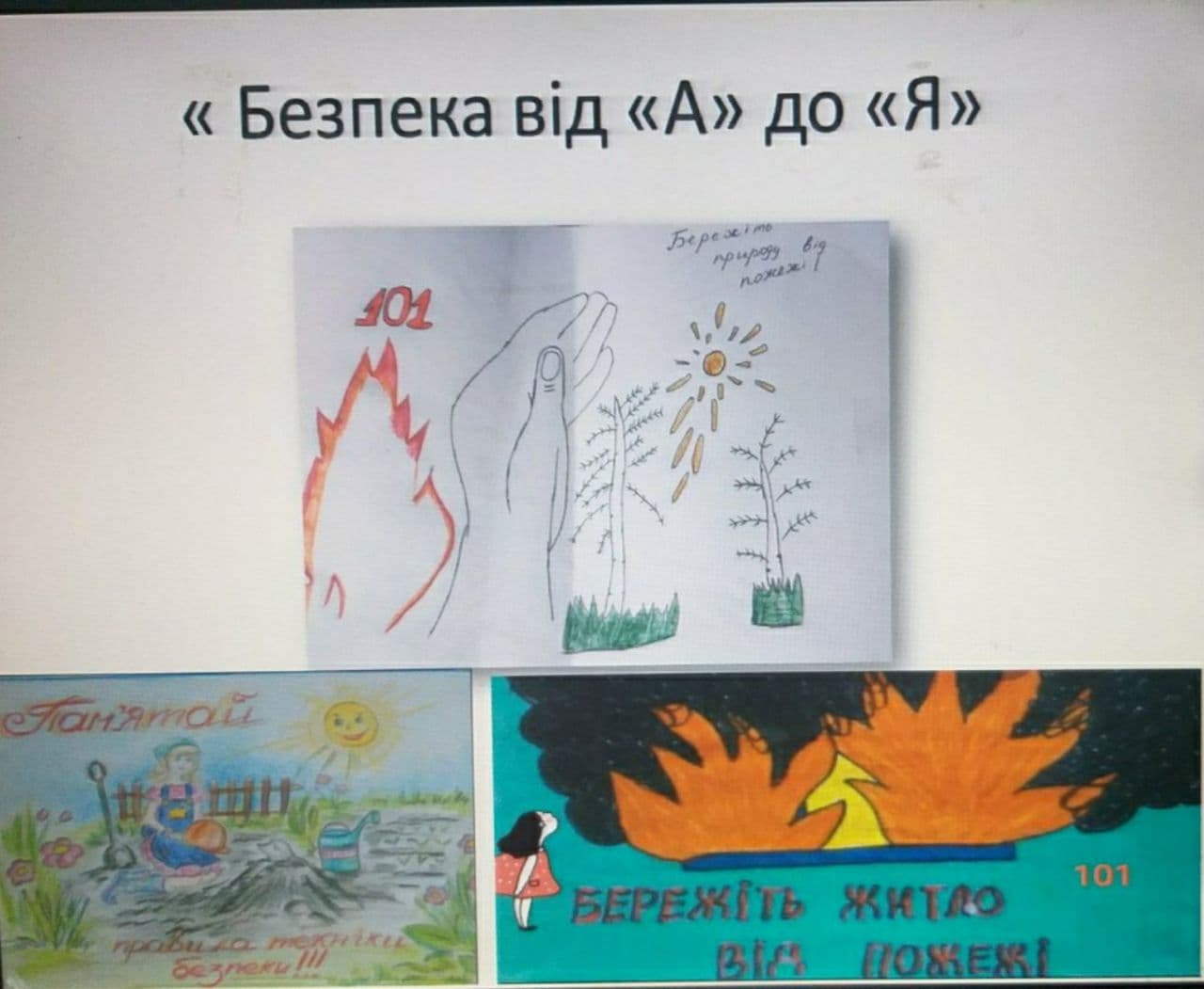 Безпека від А до Я