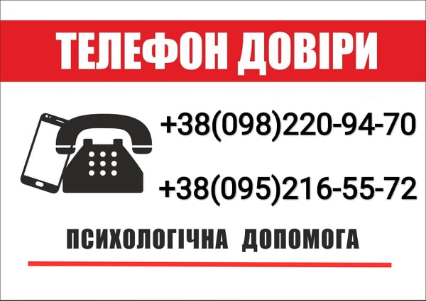 Гаряча лінія