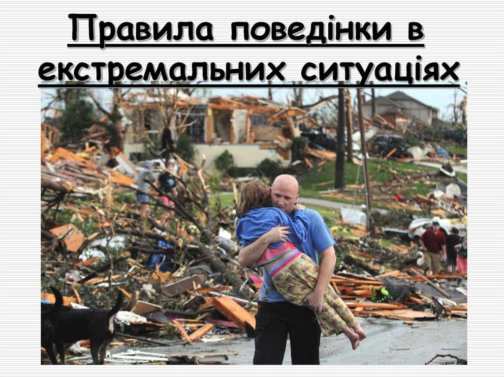 Відео-лекторій «Виживання в екстримальних ситуаціях»
