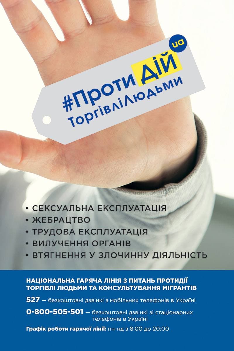 Протидія торгівлі людьми