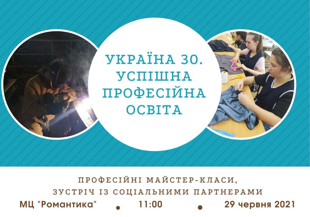 Відзначення кращих випускників закладів професійної (професійно-технічної) освіти Сумщини