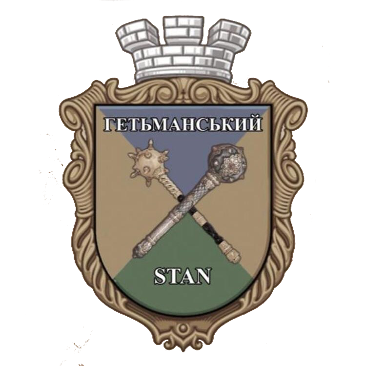 Гетьманський Стан