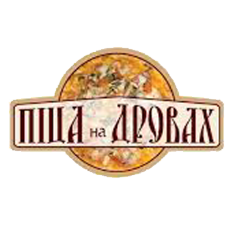 Піца на дровах