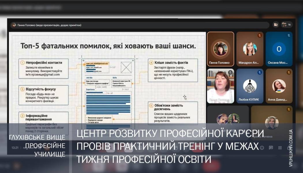 Центр розвитку професійної кар'єри провів практичний тренінг у межах Тижня професійної освіти