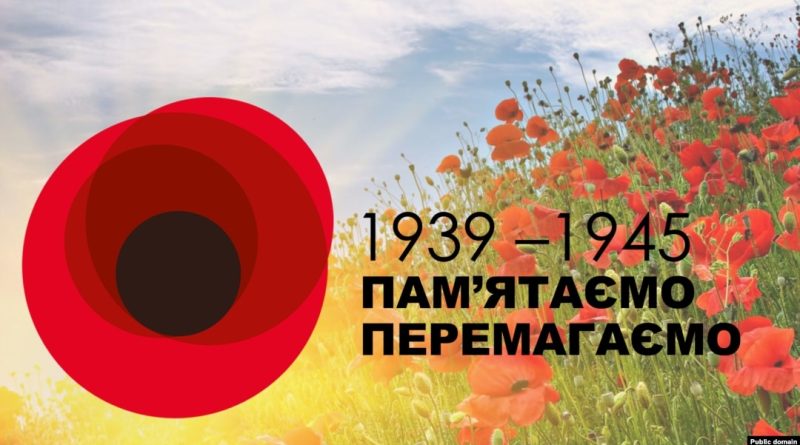 День пам'яті та примирення